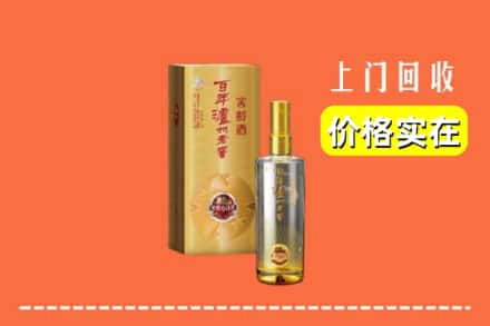 高价收购:温岭市上门回收泸州老窖